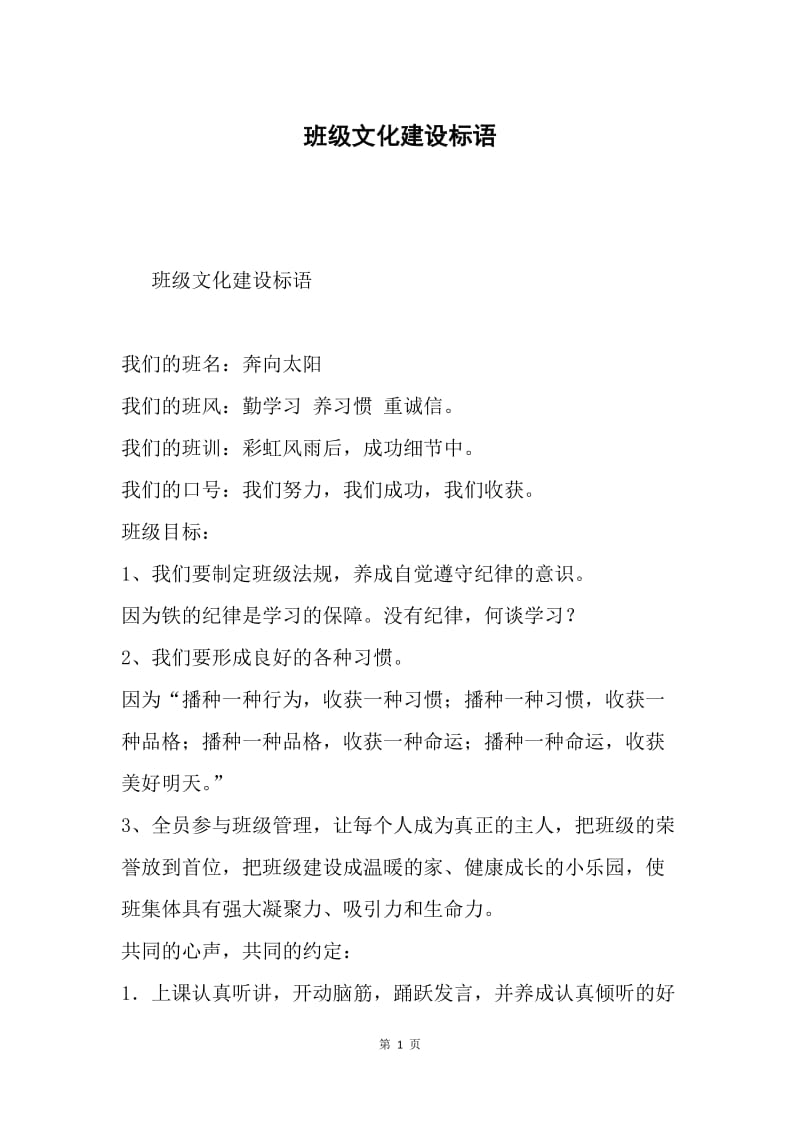 班级文化建设标语.docx_第1页