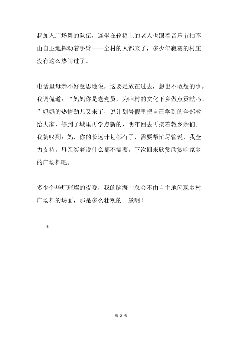 省运会征文：银发领舞人.docx_第2页