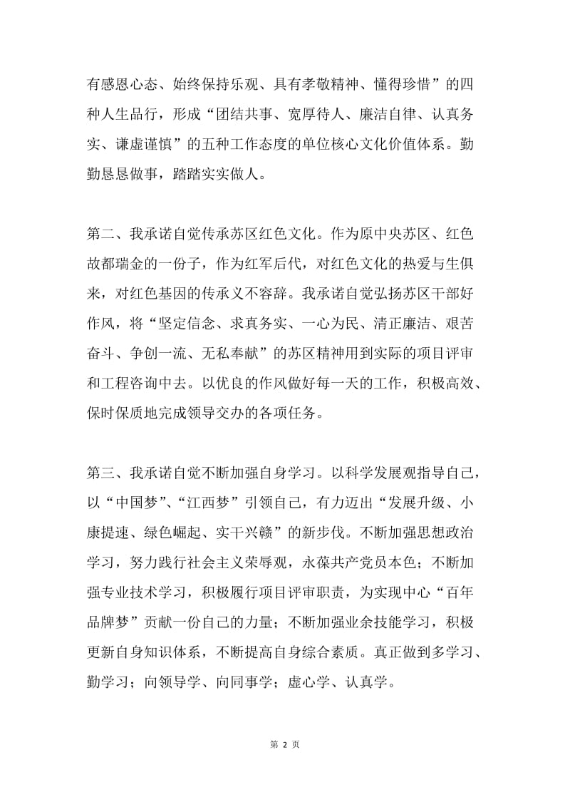 观看龚全珍先进事迹短片学习体会.docx_第2页