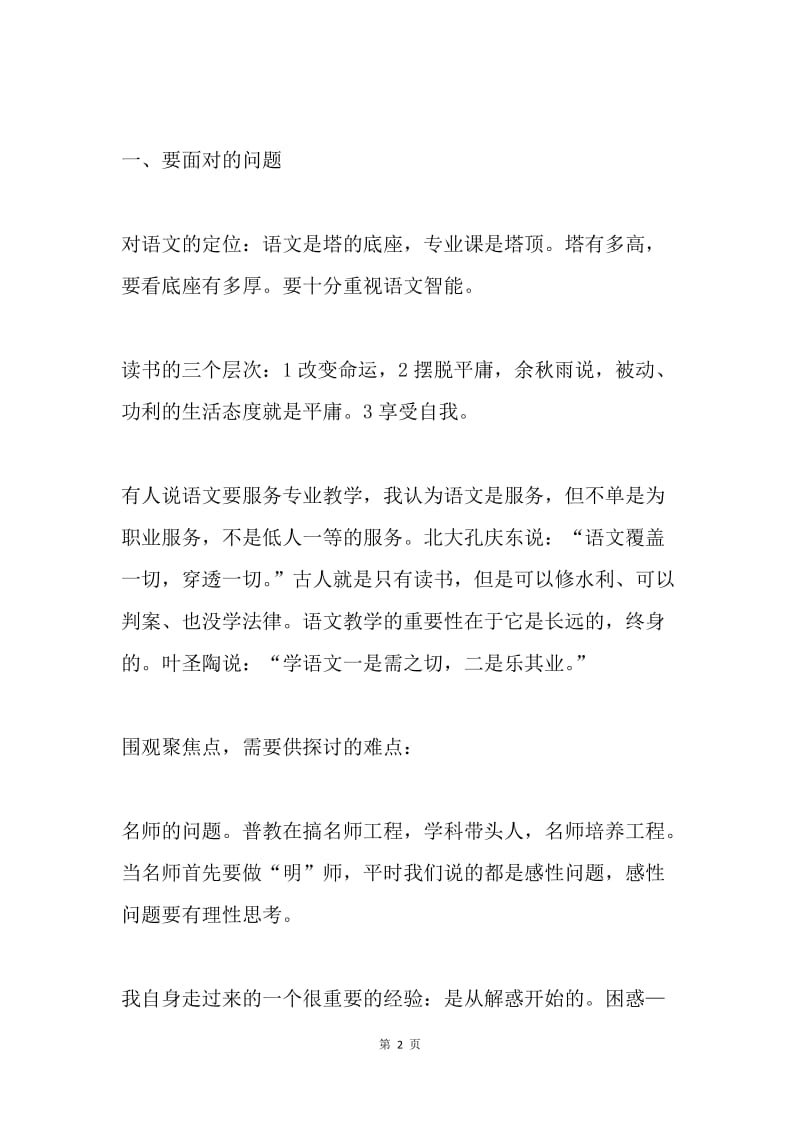 语文骨干教师培训学习日记.docx_第2页