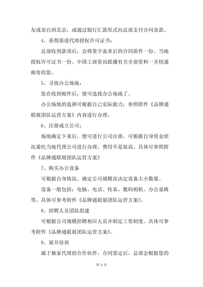 艺网天恒冯志亮发布申请加盟品牌通联展项目实施方案_.docx_第2页