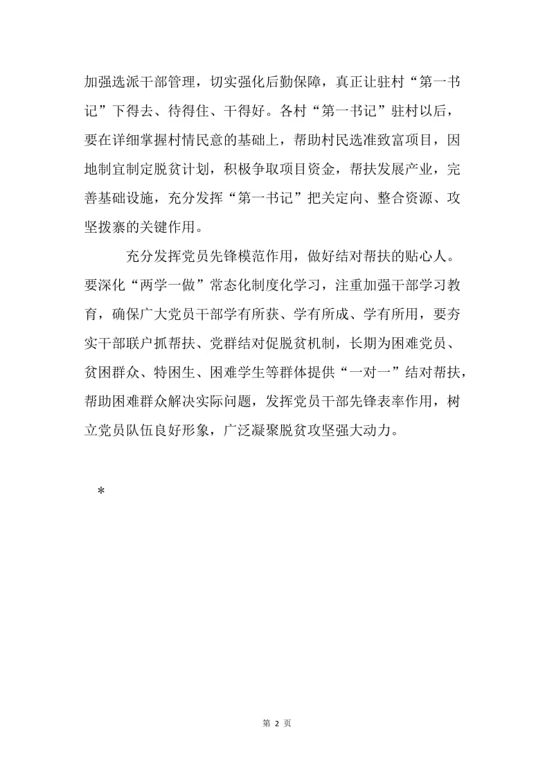 浅谈如何抓好党建力促脱贫攻坚.docx_第2页