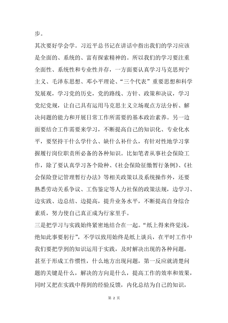 浅读《依靠学习走向未来》有感.docx_第2页