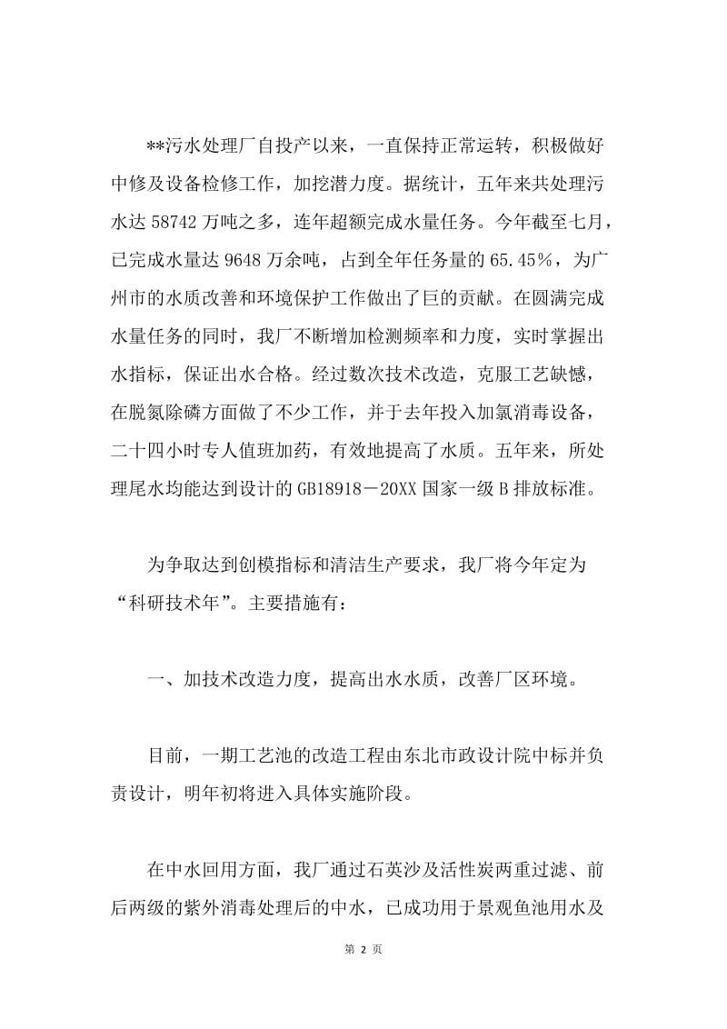 污水处理厂环保设施建设运行情况汇报.docx_第2页