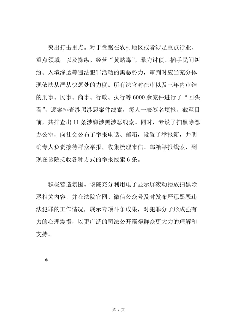 法院推进扫黑除恶专项斗争工作情况汇报.docx_第2页