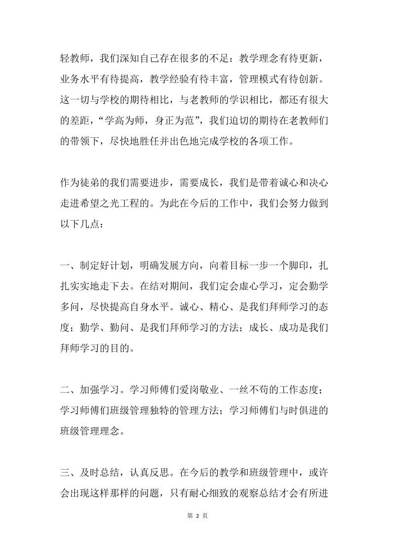 高中师徒结对仪式弟子代表发言稿.docx_第2页