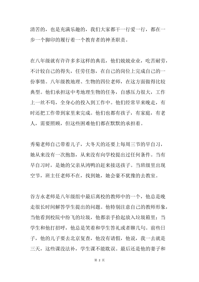 集体师德汇报材料.docx_第2页