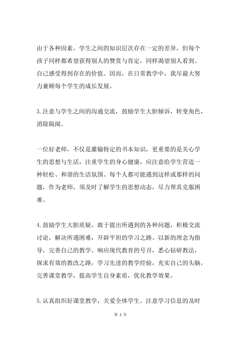 英语教师教学总结.docx_第2页