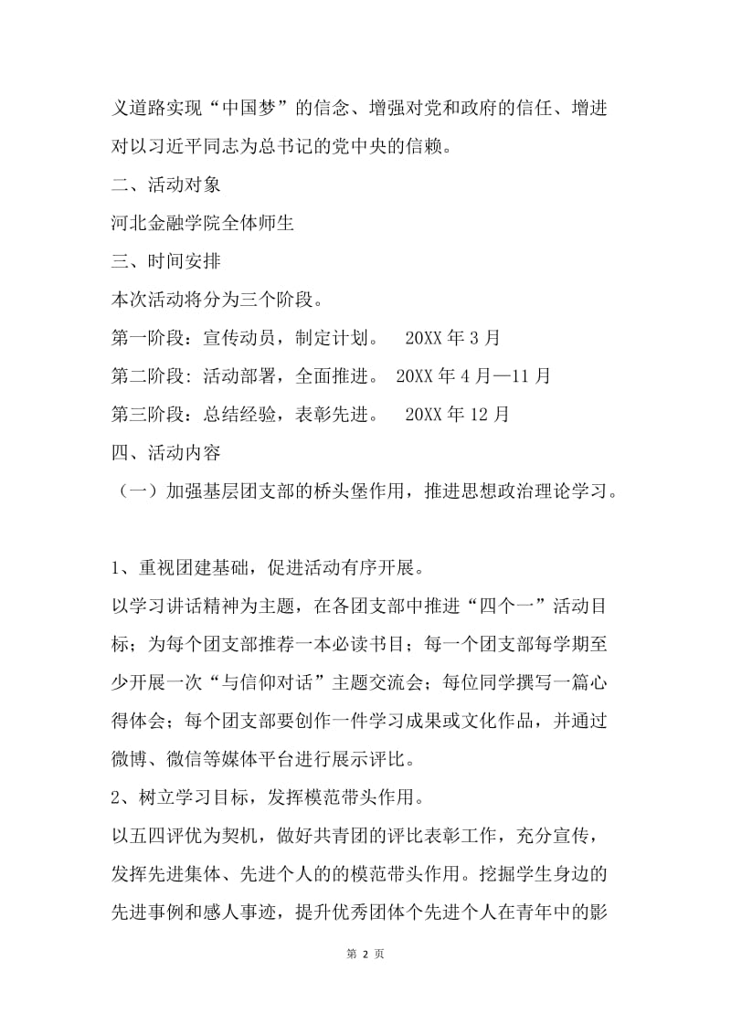 高校学习总书记讲话精神“四进四信”活动实施方案.docx_第2页