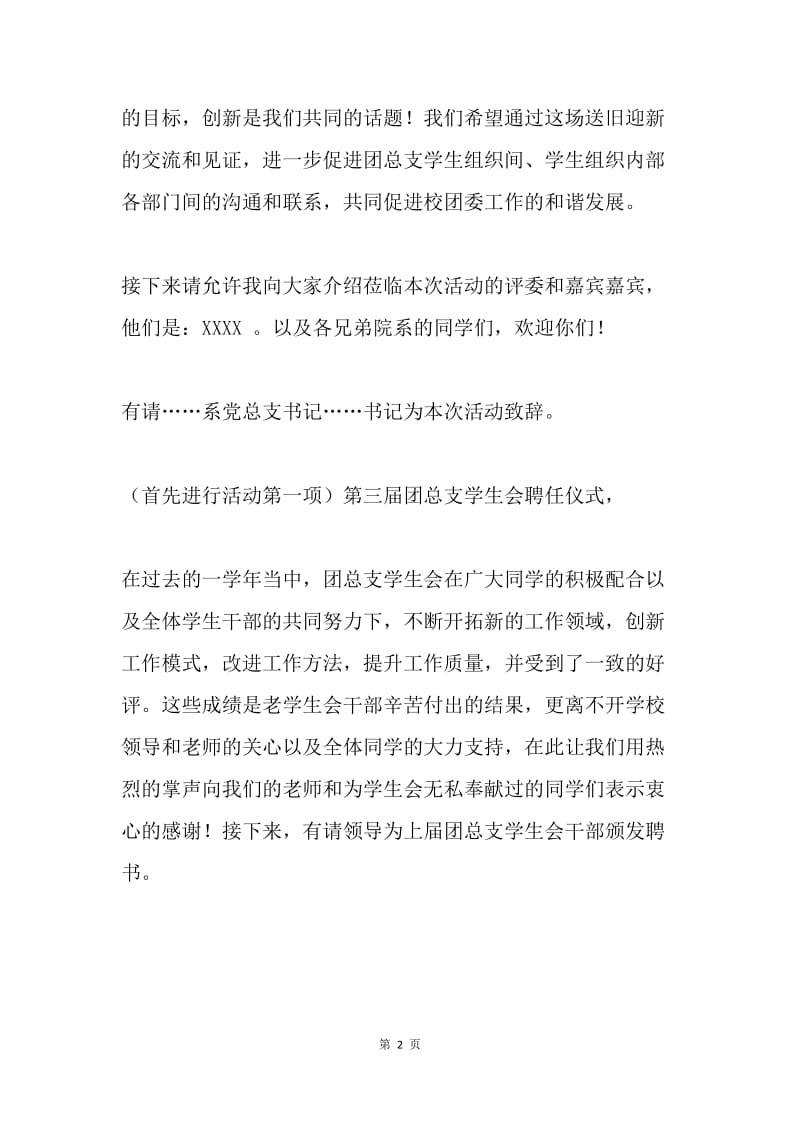 系学生会换届改选暨聘任仪式主持词.docx_第2页