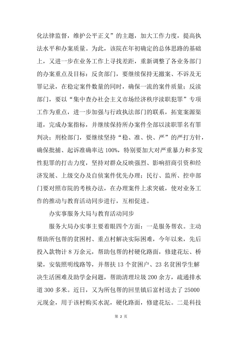 法院开展法治理念教育活动汇报材料.docx_第2页