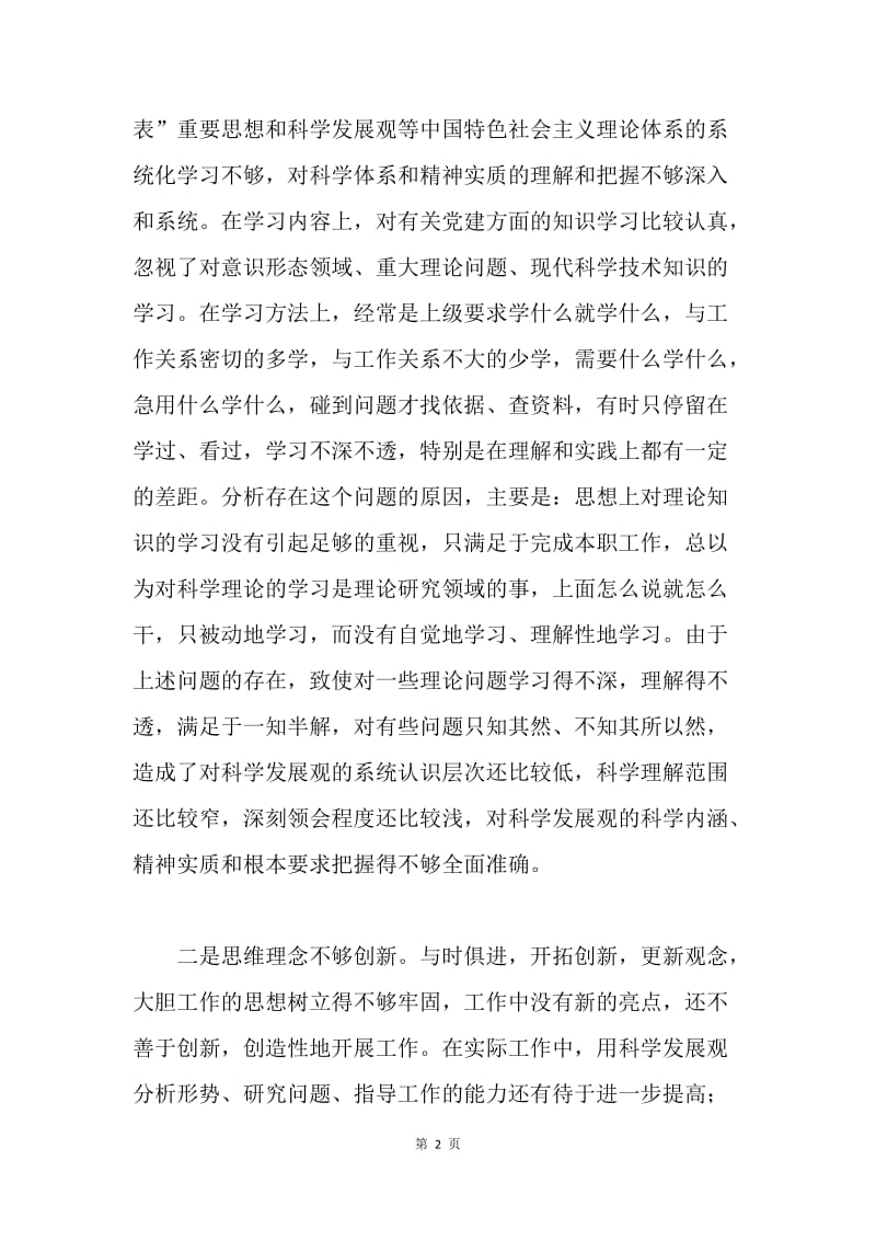 科学发展观学习自查报告.docx_第2页