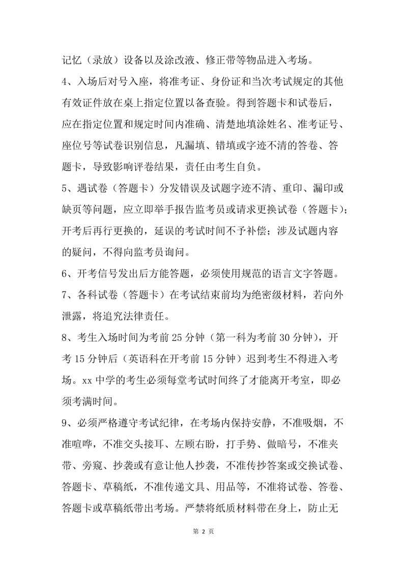 高考考前集中培训大会讲话稿.docx_第2页