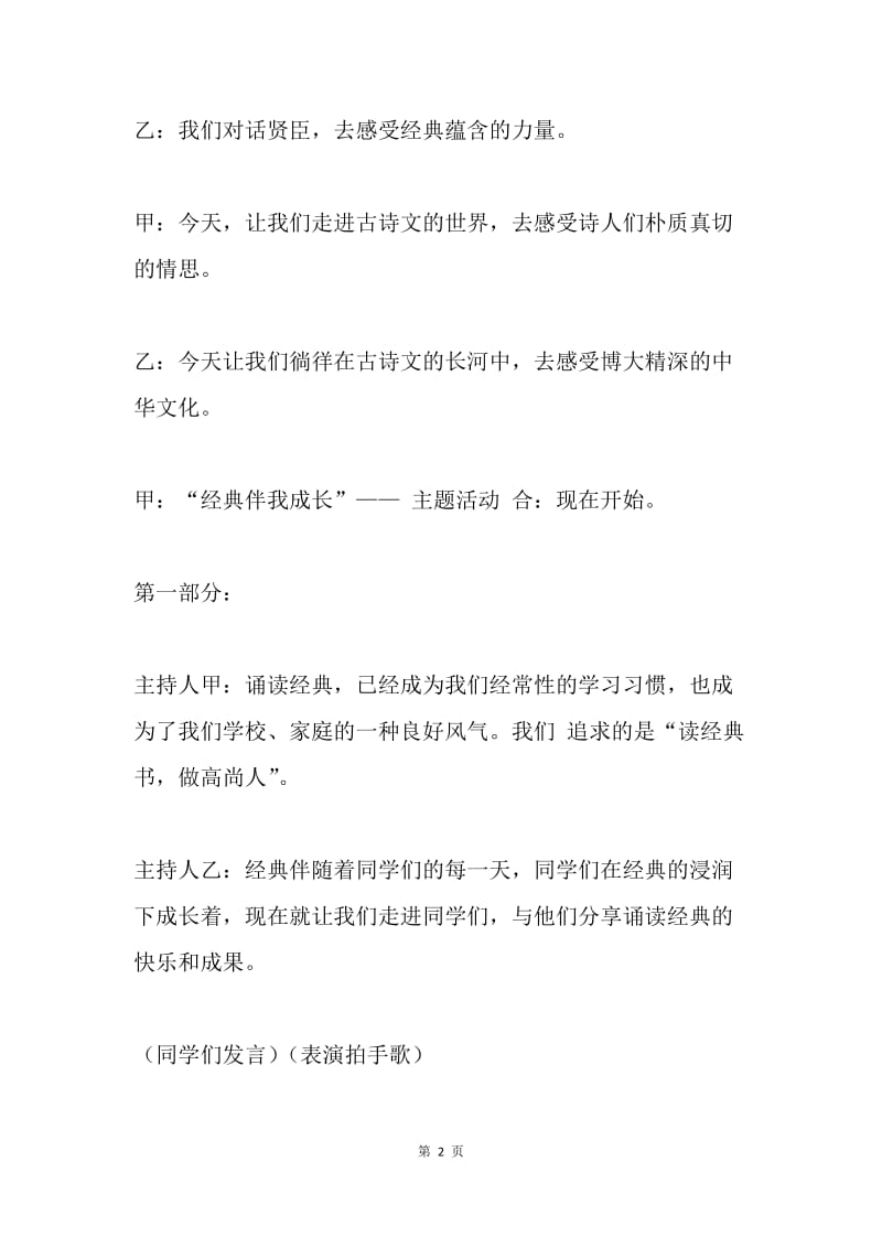 经典伴我成长汇报活动主持词.docx_第2页