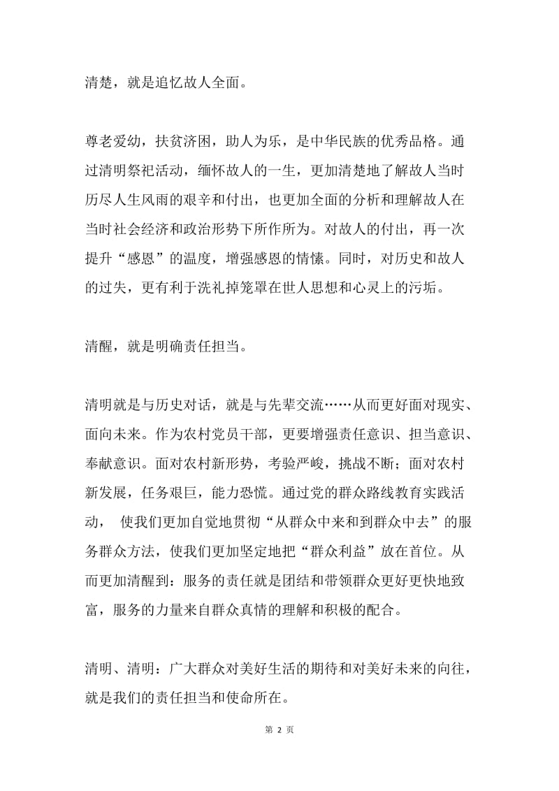 第二批群众路线学习笔记-清洁 清楚 清醒.docx_第2页