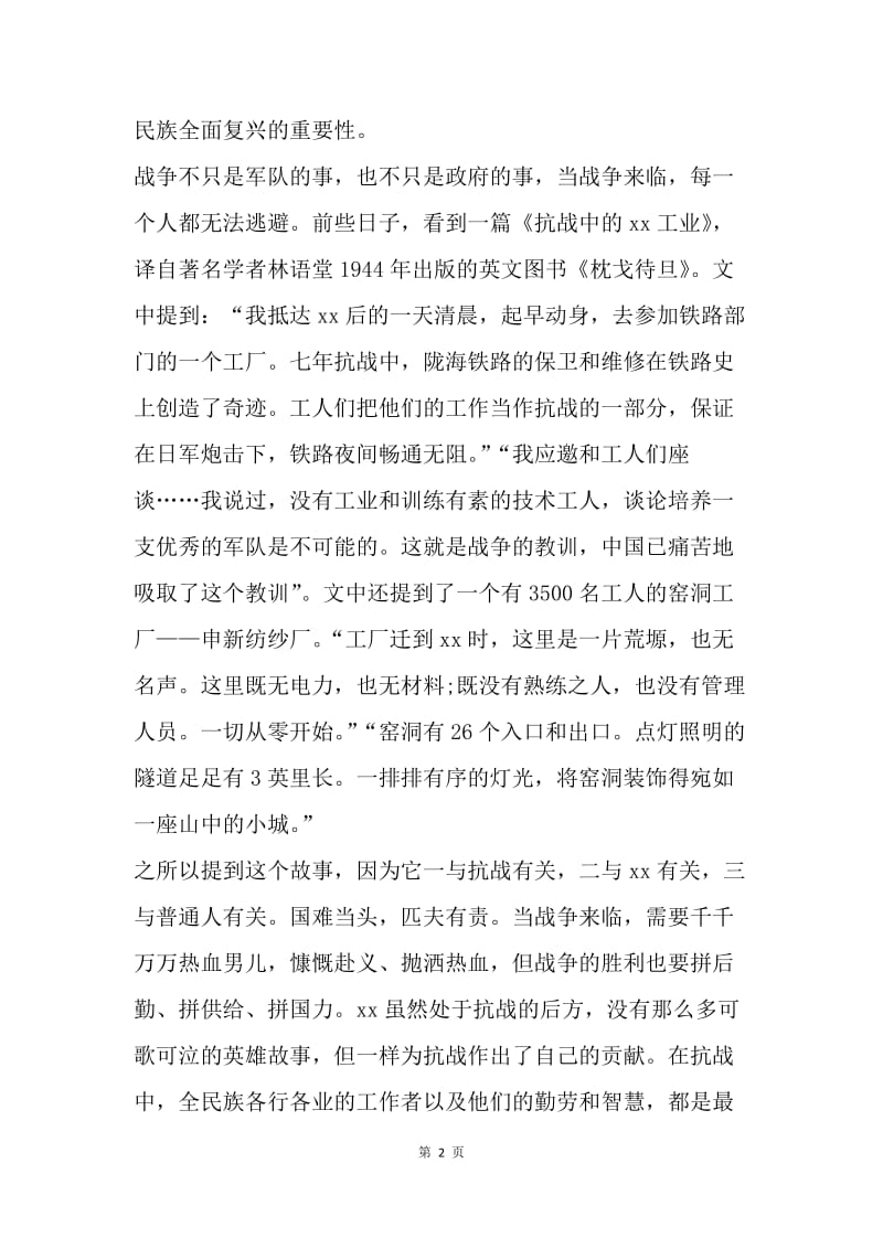 纪念抗战胜利70周年征文：铭记历史居安思危.docx_第2页