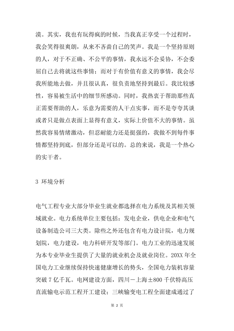 电气工程专业职业规划.docx_第2页