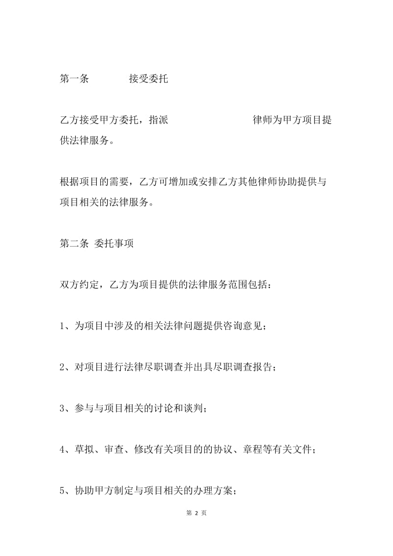 非诉讼法律事务委托合同.docx_第2页