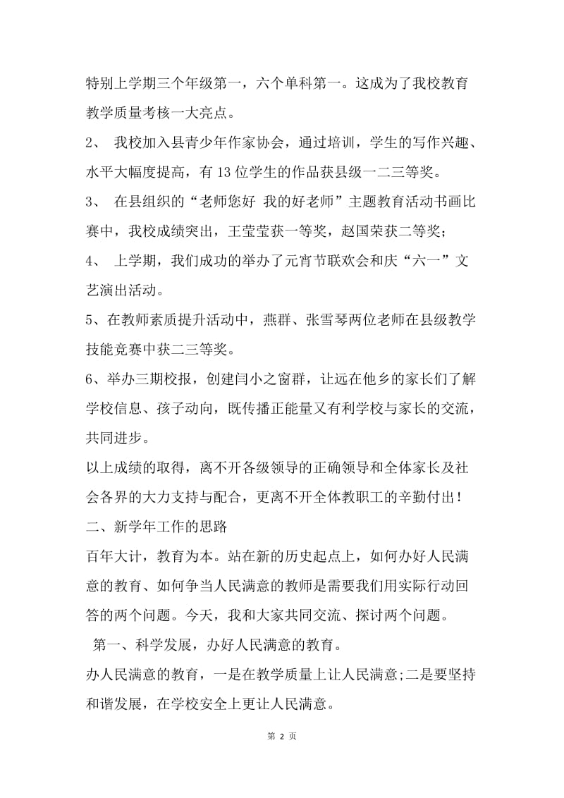 第32个教师节先进单位代表发言稿.docx_第2页