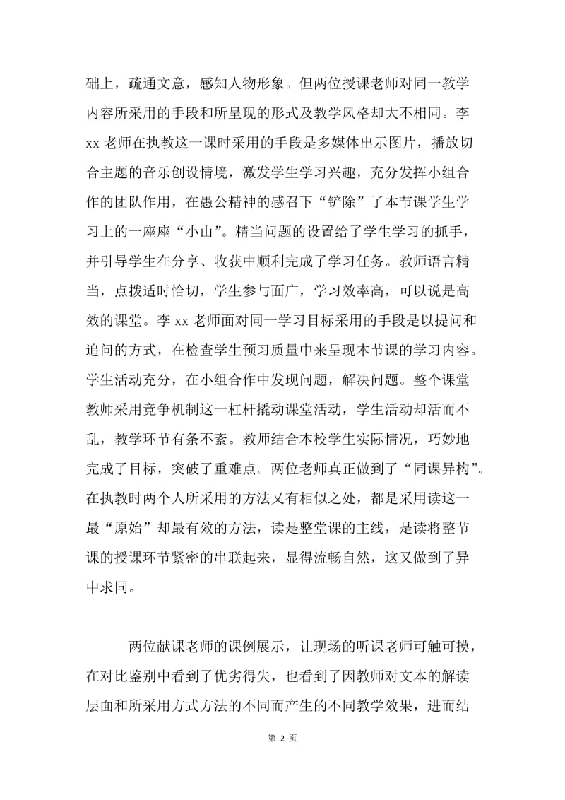 语文工作室“名师送教——同课异构”活动总结.docx_第2页