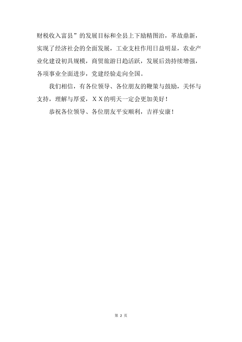 在全市法制办主任会上的致辞.docx_第2页