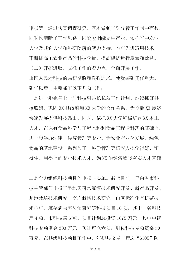 科技县长述职报告.docx_第2页