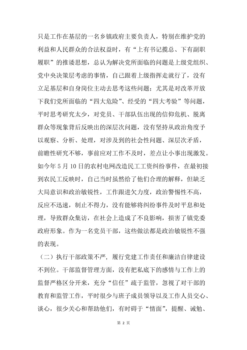 群众路线专题民主生活会个人对照检查材料.docx_第2页