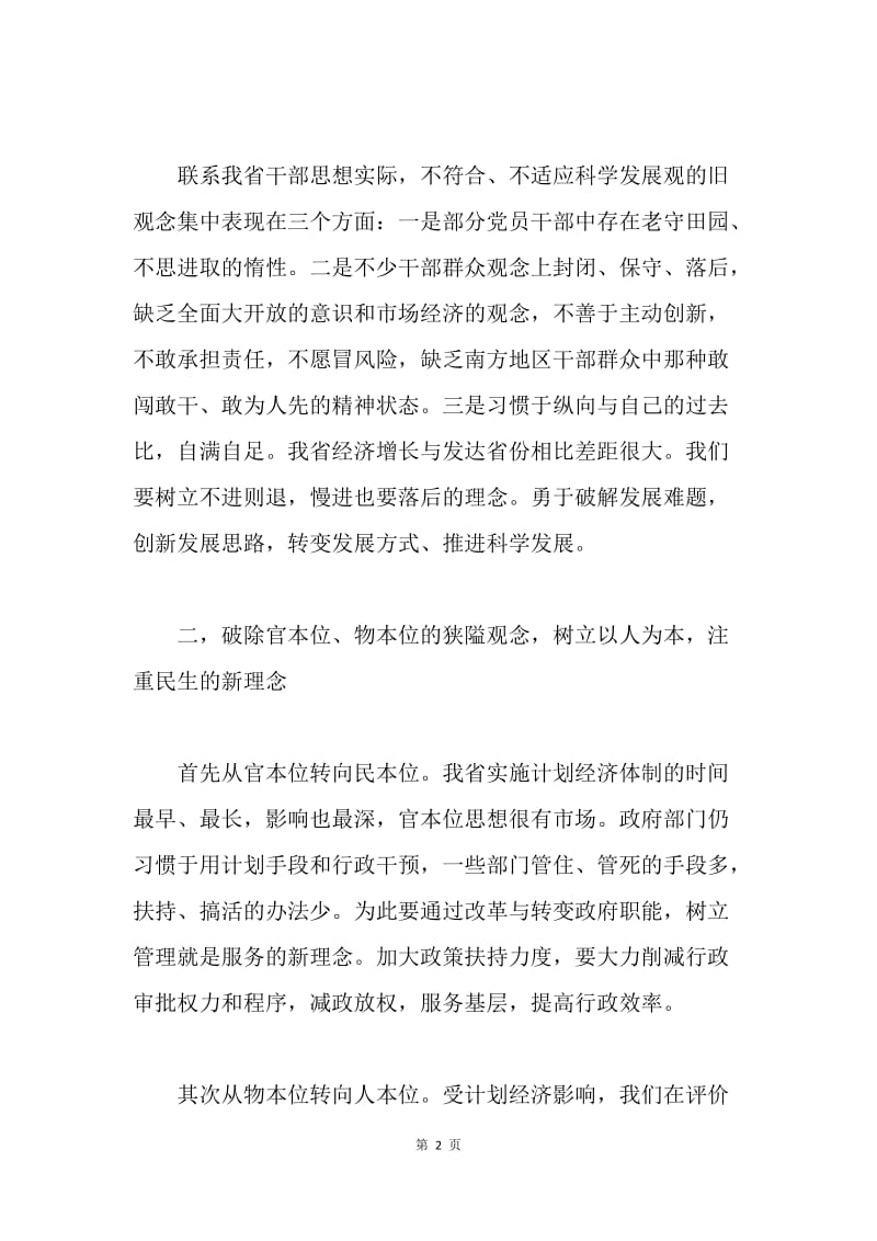 深入学习实践科学发展观心得：努力践行科学发展观.docx_第2页