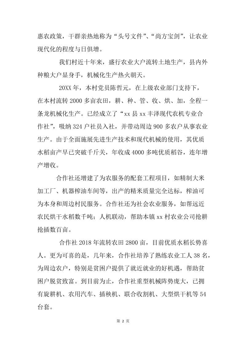 纪念改革开放40年座谈会发言稿：眼见为实话改革.docx_第2页