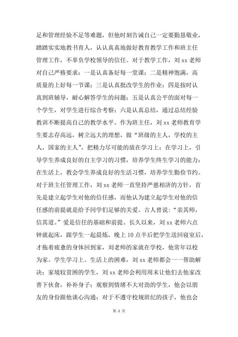 高中优秀共产党员事迹材料.docx_第2页
