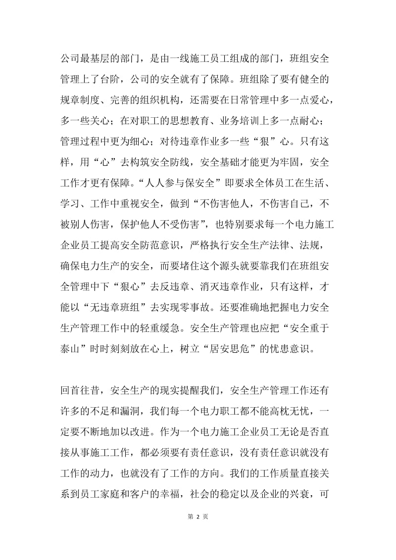 电力部门教育培训心得体会.docx_第2页