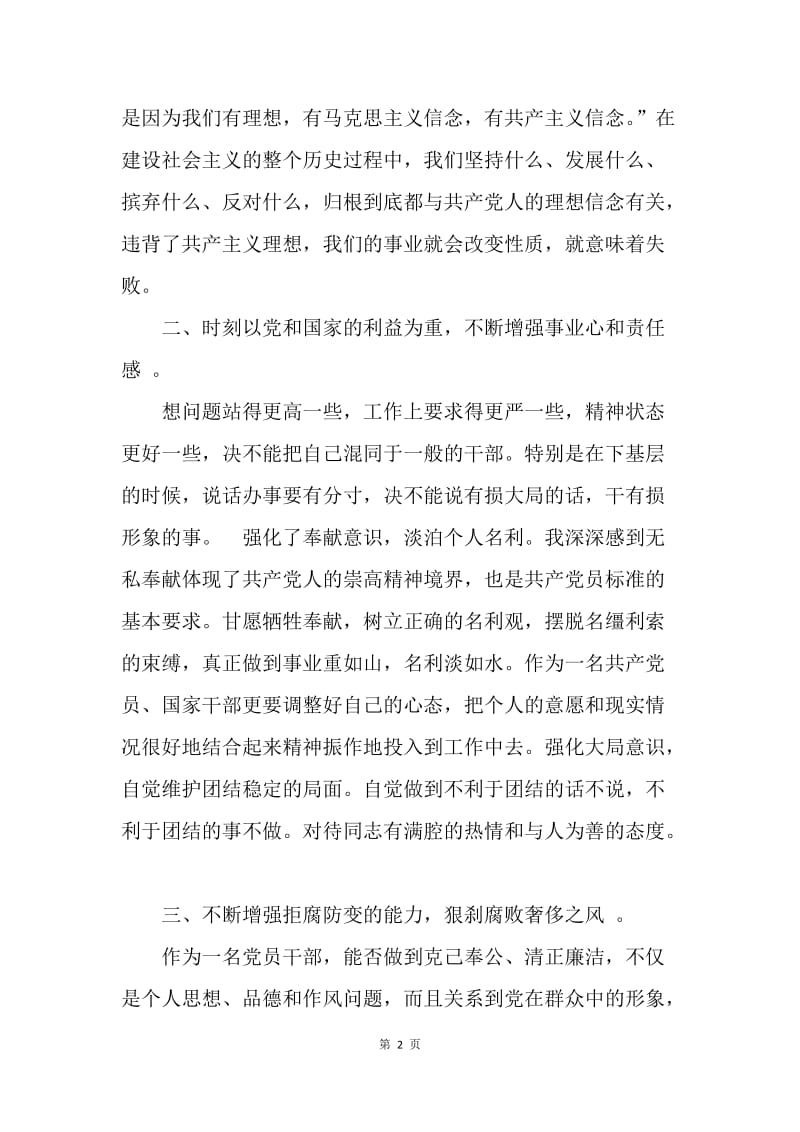 研究生个人党性锻炼总结.docx_第2页