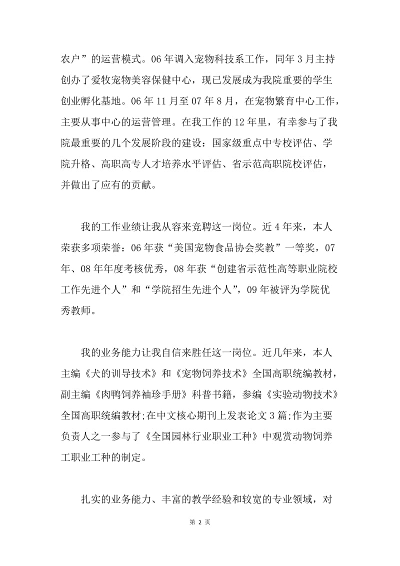 竞聘继续教育学院院长演讲稿.docx_第2页