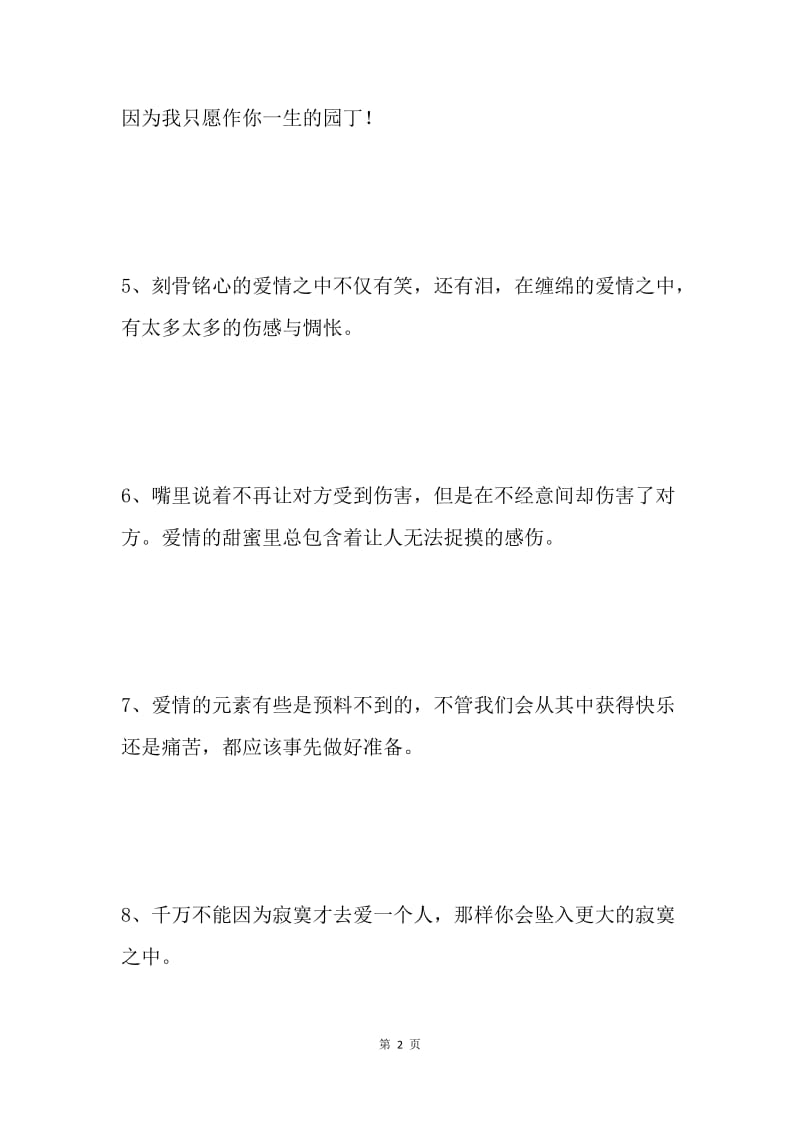 短小精悍的爱情名言.docx_第2页