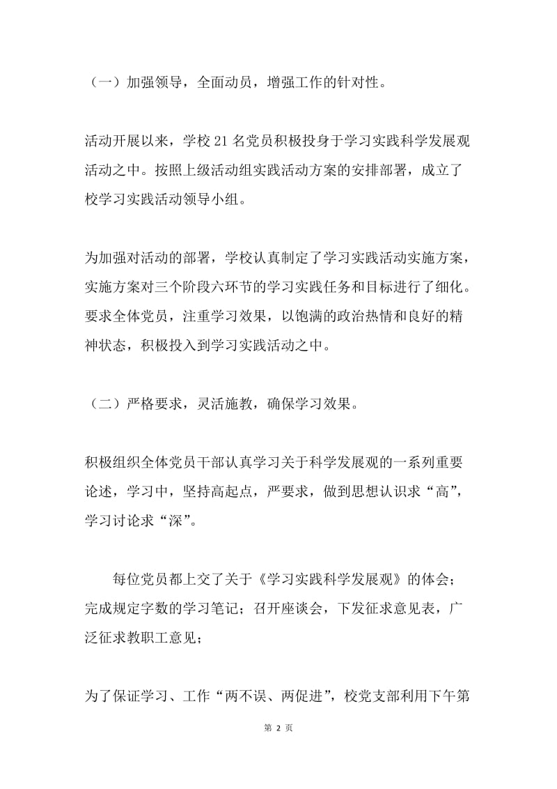 深入学习实践科学发展观活动总结.docx_第2页