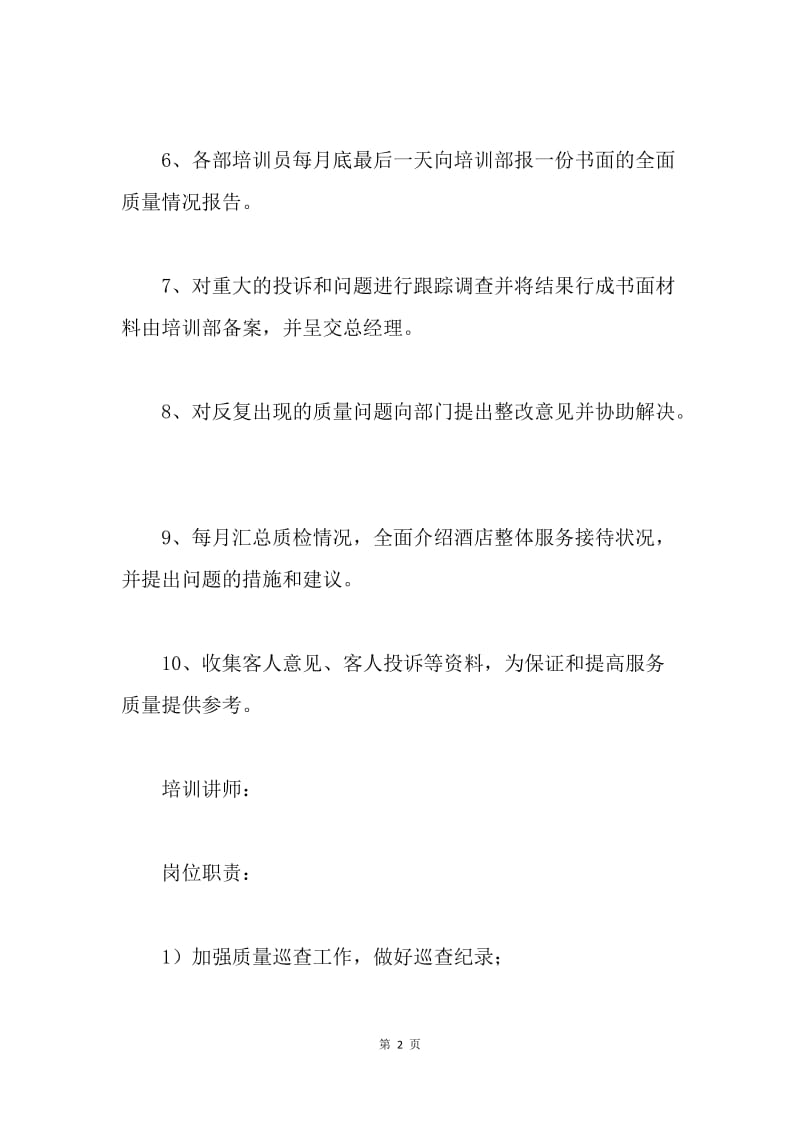 质量管理体系工作制度及职责.docx_第2页