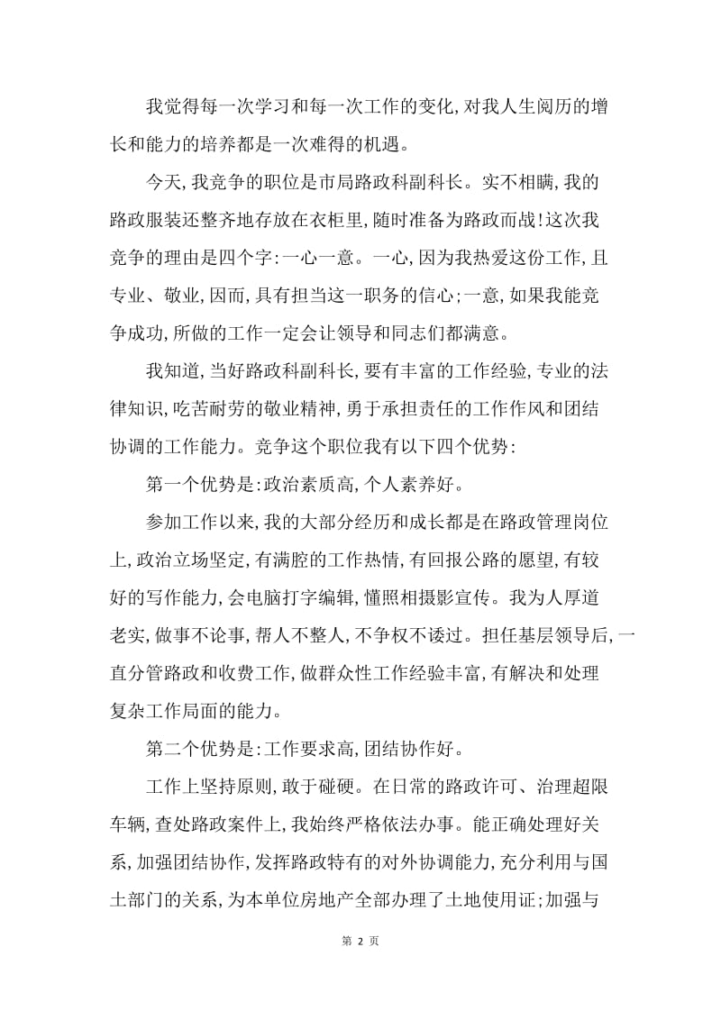 管理副科长竞聘演讲稿.docx_第2页