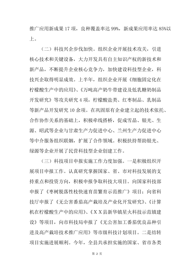 ＸＸ县上半年科技工作总结及下半年工作打算.docx_第2页