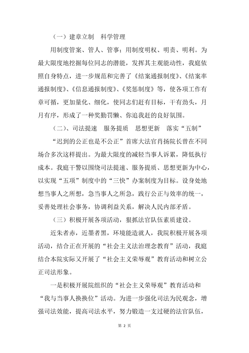 法院干警法治理念教育自查报告及整改措施.docx_第2页