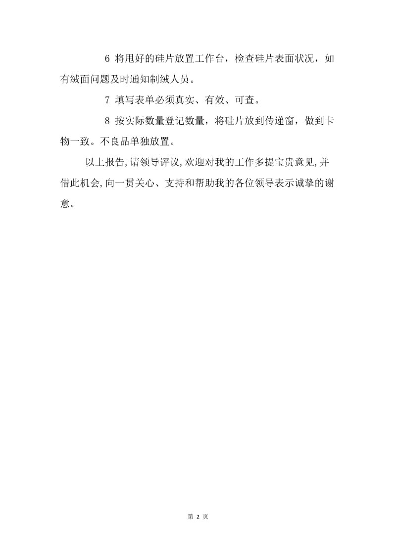 试用期满述职报告.docx_第2页