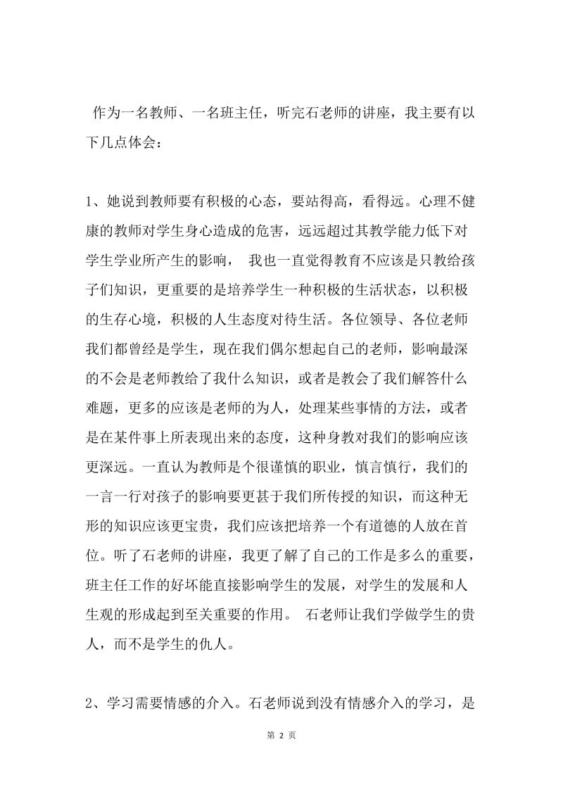 班主任学习汇报材料.docx_第2页