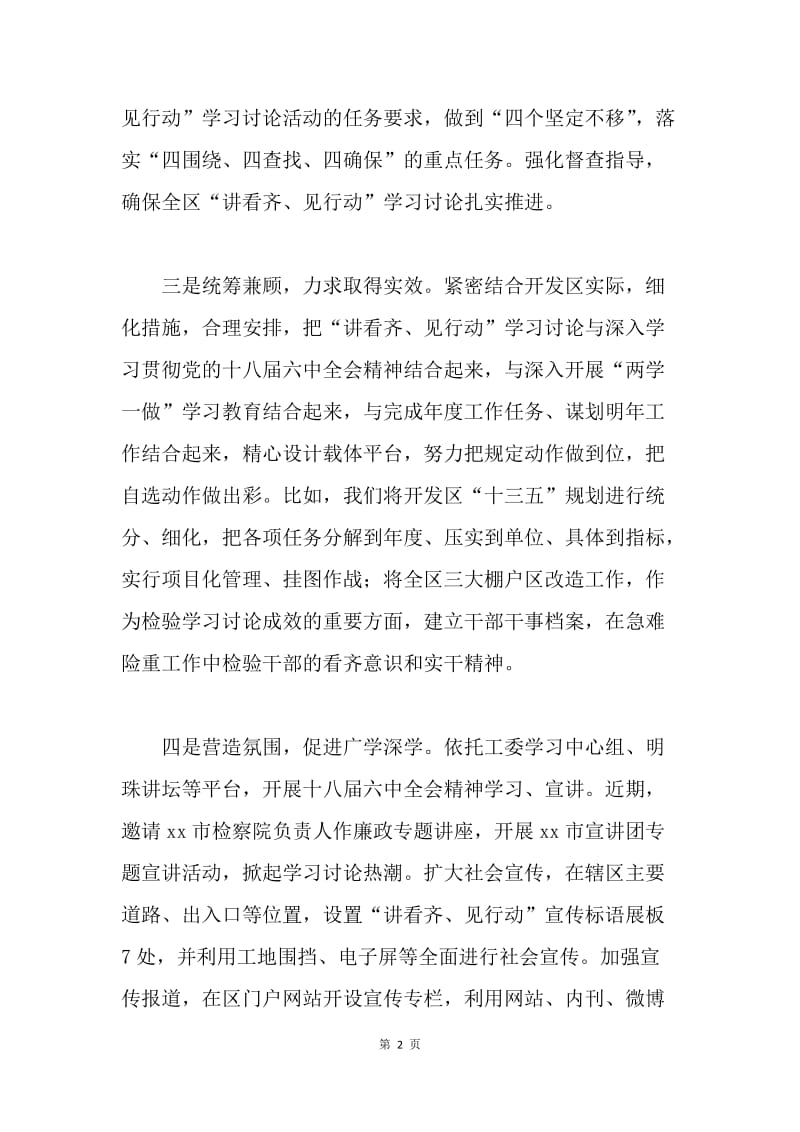 经开区“讲看齐、见行动”学习讨论工作情况汇报.docx_第2页