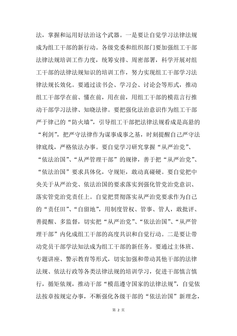 组工干部十八届四中全会学习体会.docx_第2页