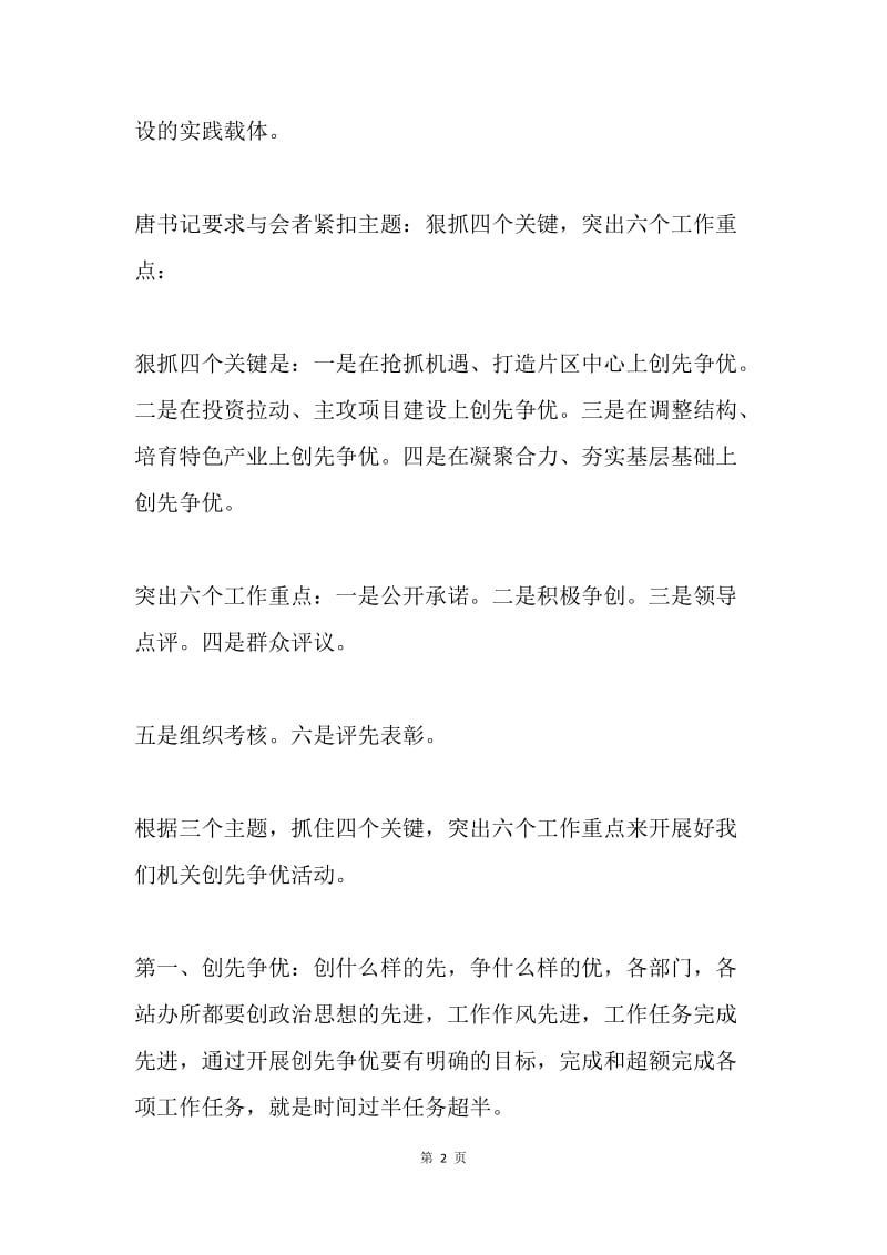 镇机关党支部“创先争优”活动发言稿.docx_第2页