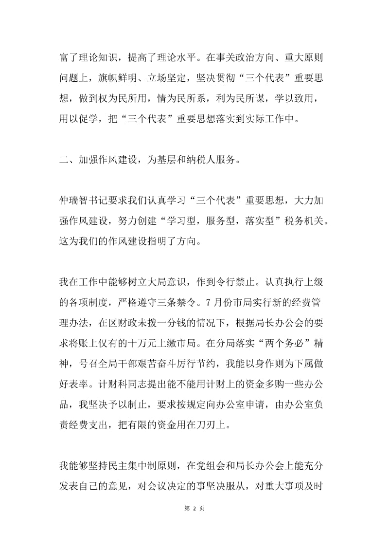 领导干部民主生活会发言材料.docx_第2页