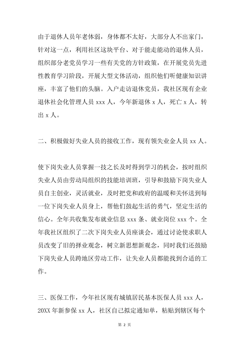 社区协理员述职述廉.docx_第2页