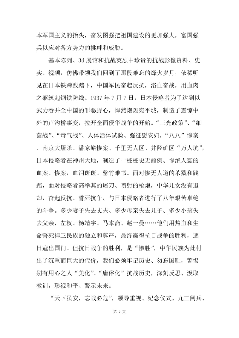 浏览中国人民抗日战争纪念馆党性教育网上展馆有感.docx_第2页