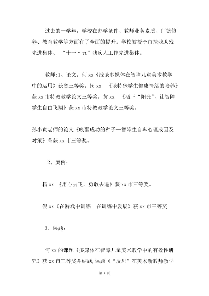 特殊教育学校开学典礼校长讲话稿.docx_第2页