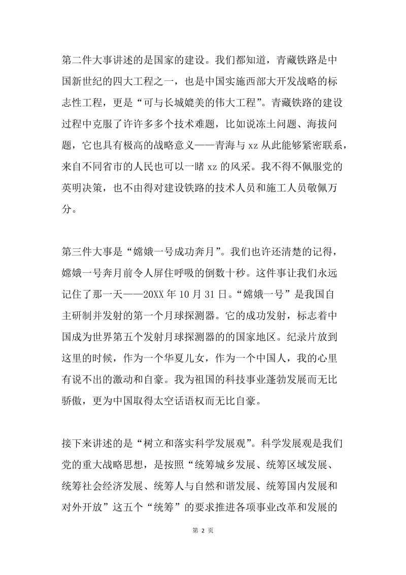 观影学习思想汇报.docx_第2页