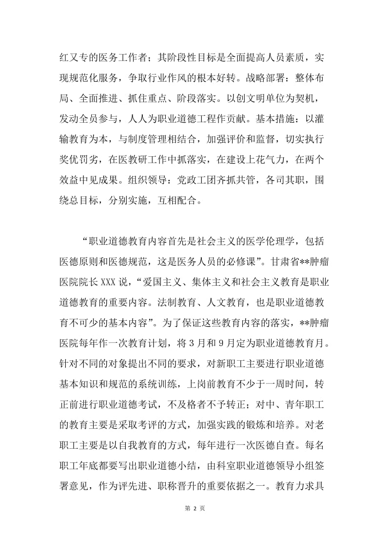 职业道德建设十佳医院先进事迹材料.docx_第2页